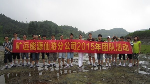  曠遠(yuǎn)能源仙游分公司開展2015年團(tuán)隊(duì)活動
