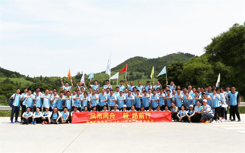 集團(tuán)順利開展2019年戶外團(tuán)隊(duì)徒步20KM活動