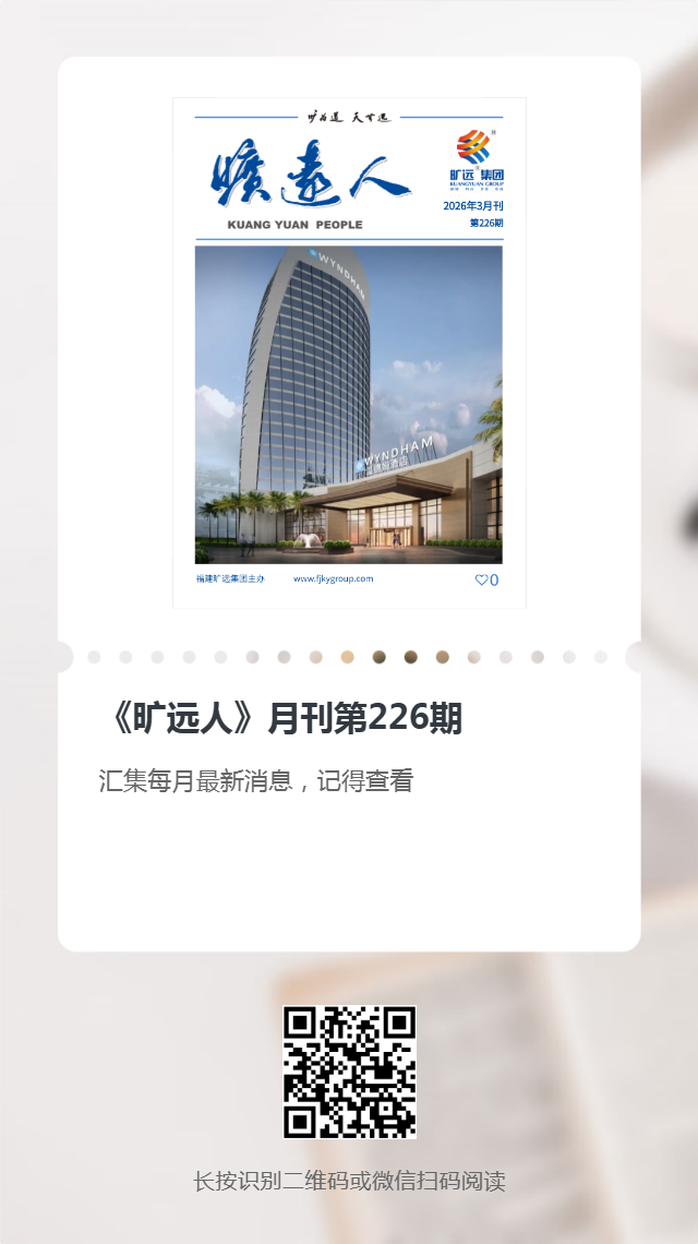 《曠遠(yuǎn)人》第226期（2026年3月）
